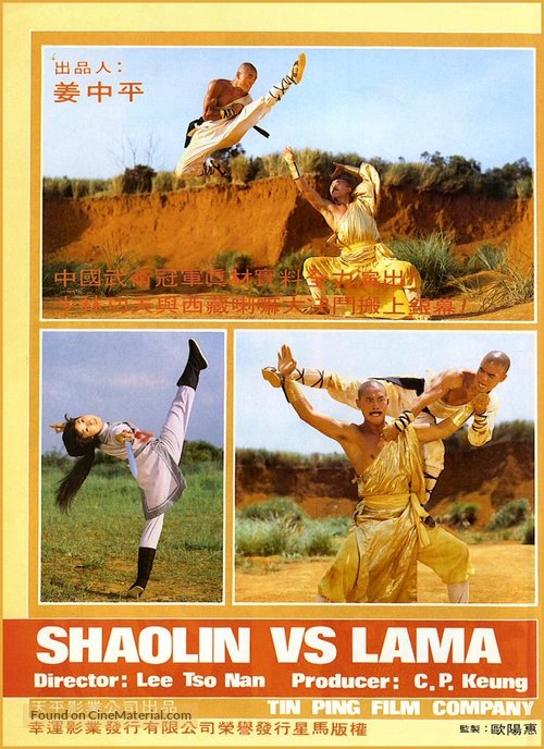 Shaolin dou La Ma - Movie Cover