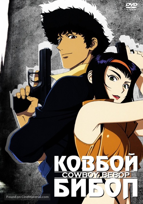 &quot;Kaub&ocirc;i bibappu: Cowboy Bebop&quot; - Russian DVD movie cover