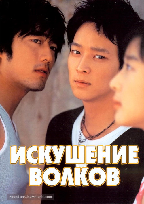 Neukdaeui yuhok - Russian DVD movie cover