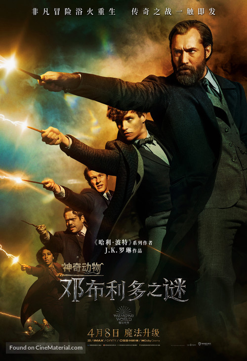 Fantastic Beasts: The Secrets of Dumbledore - Chinese Movie Poster