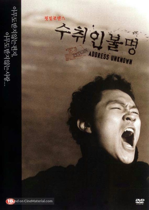 Suchwiin bulmyeong - South Korean poster