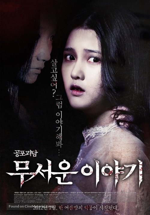 Moo-seo-woon I-ya-gi - South Korean Movie Poster