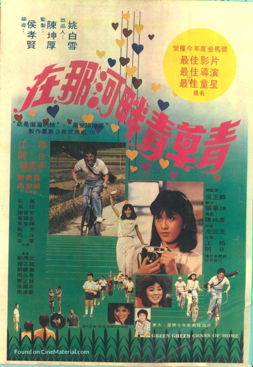 Zai na he pan qing cao qing - Taiwanese Movie Poster