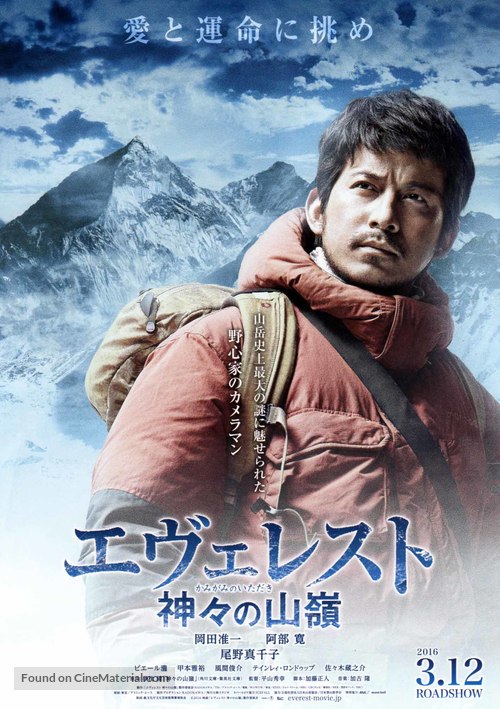 Everest: Kamigami no itadaki - Japanese Movie Poster