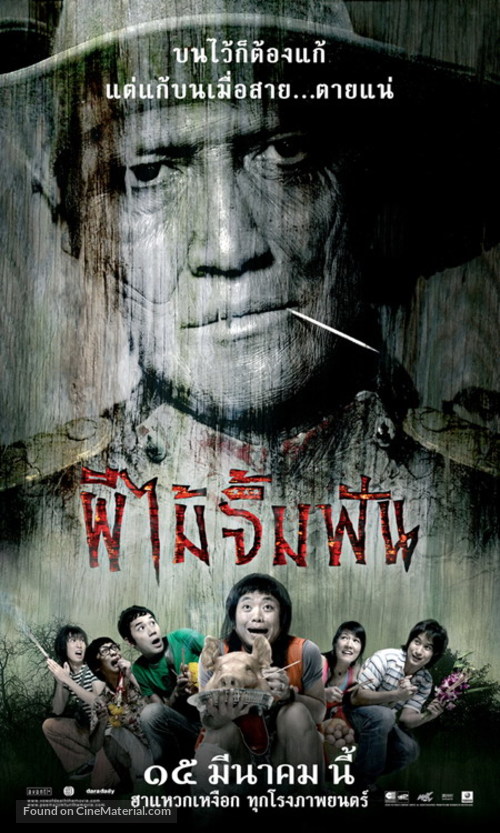 Phii mai jim fun - Thai Movie Poster