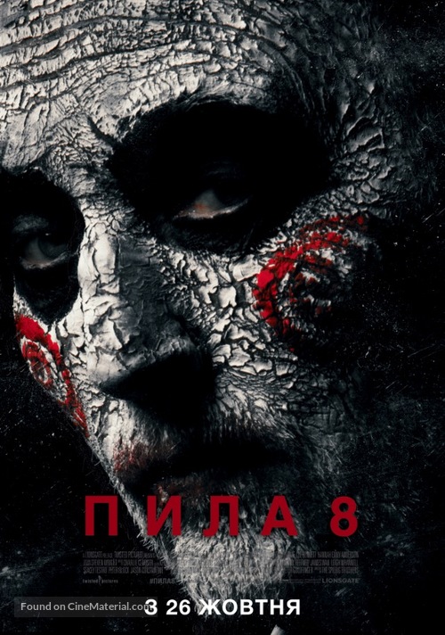 Jigsaw - Ukrainian Movie Poster