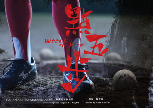 Weeds on Fire - Hong Kong Movie Poster