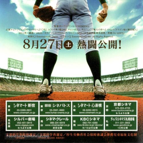 Geu-leo-beu - Japanese Movie Poster