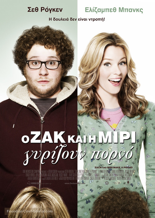 Zack and Miri Make a Porno - Greek Movie Poster