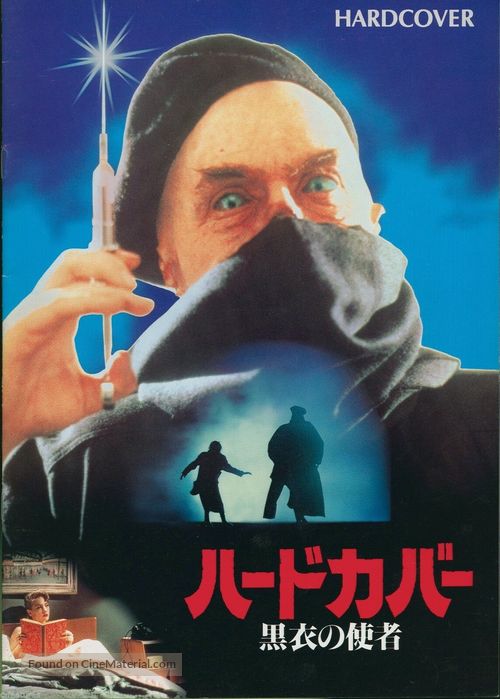 I, Madman - Japanese Movie Poster