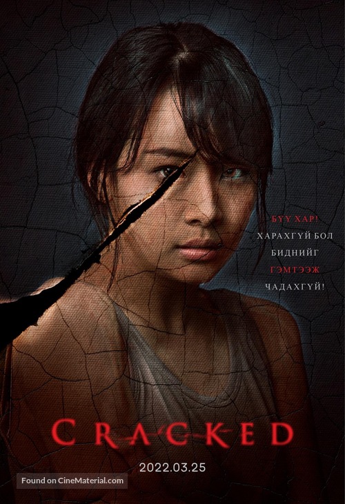 Cracked - Mongolian Movie Poster