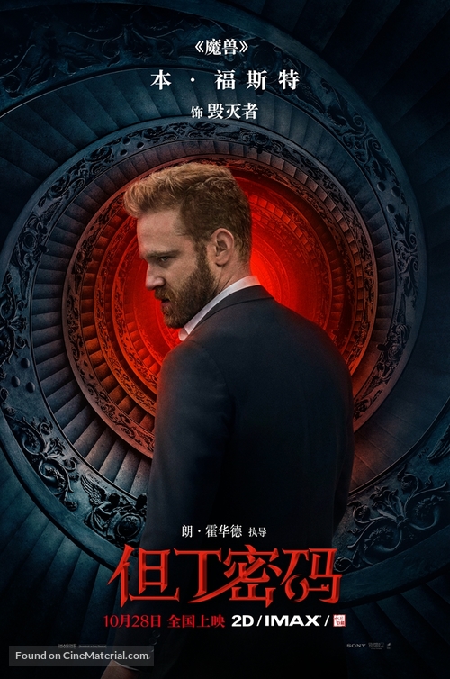 Inferno - Chinese Movie Poster