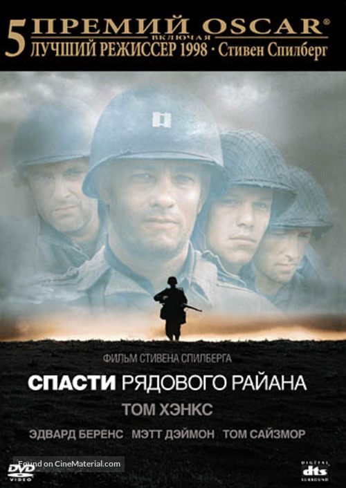Saving Private Ryan - Russian Movie Cover