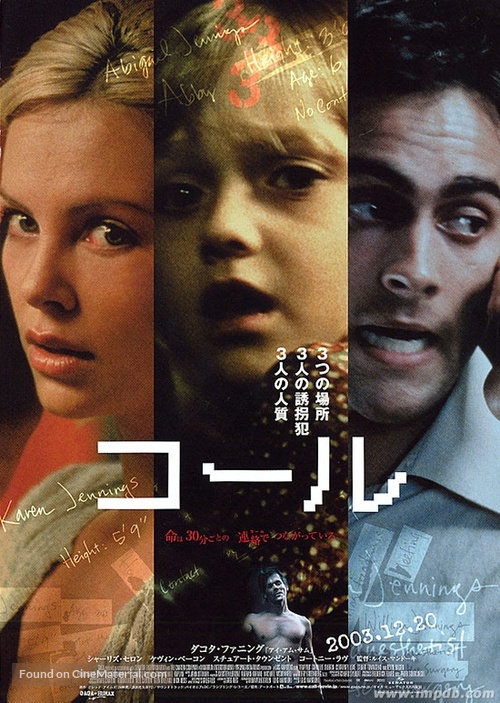 Trapped - Japanese Movie Poster