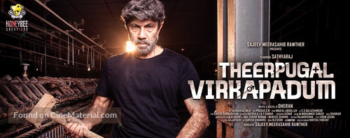 Theerpugal Virkapadum - Indian Movie Poster