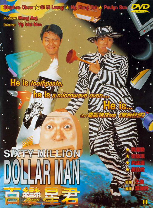 Sixty Million Dollar Man - Hong Kong Movie Cover