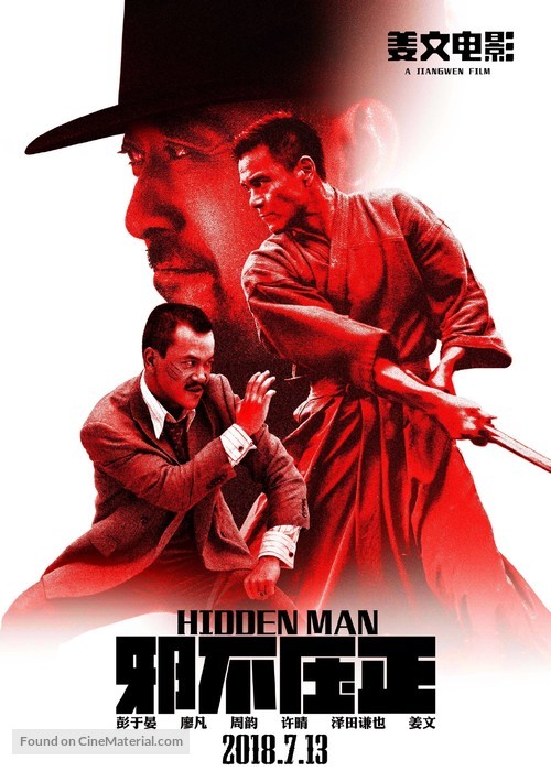 Hidden Man - Chinese Movie Poster