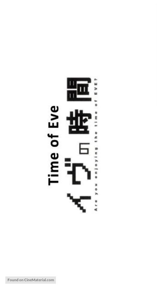 Eve no jikan - Japanese Logo