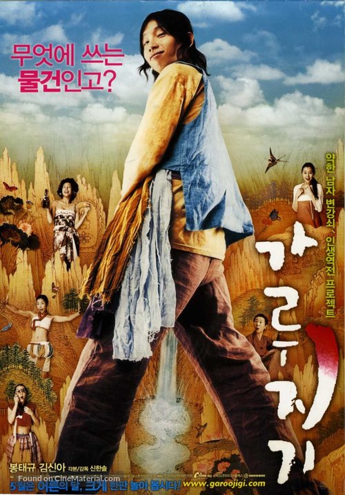 Garoojigi - South Korean Movie Poster