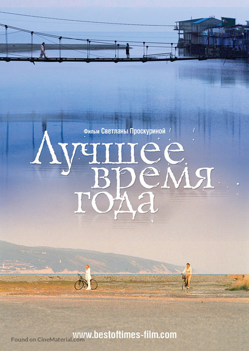 Luchshee vremya goda - Russian Movie Poster