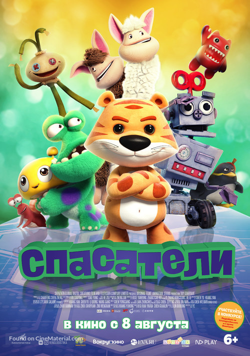 Toy Guardians - Russian Movie Poster