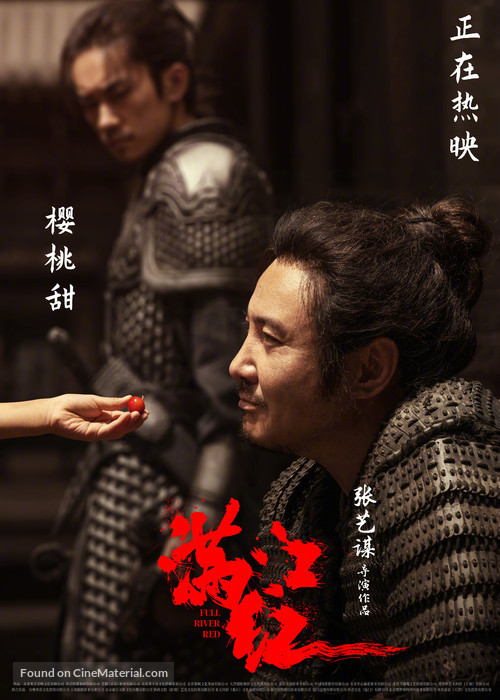 Man jiang hong - Chinese Movie Poster