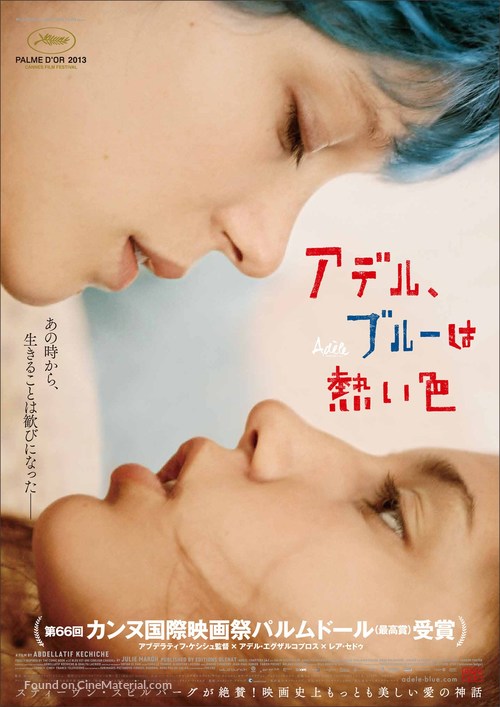 La vie d&#039;Ad&egrave;le - Japanese Movie Poster