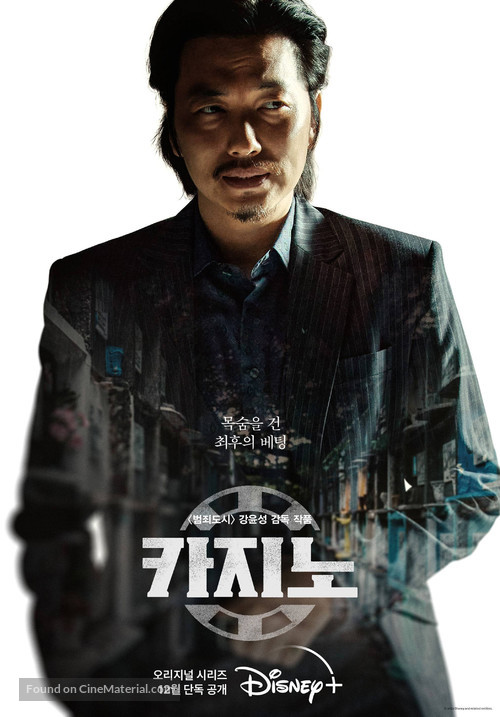 &quot;King of Savvy&quot; - South Korean Movie Poster