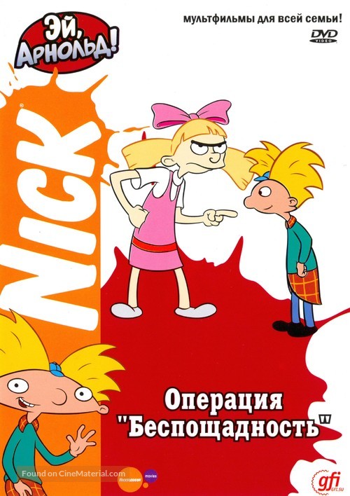 &quot;Hey Arnold!&quot; - Russian DVD movie cover