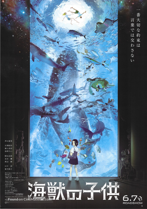 Kaij&ucirc; no kodomo - Japanese Movie Poster