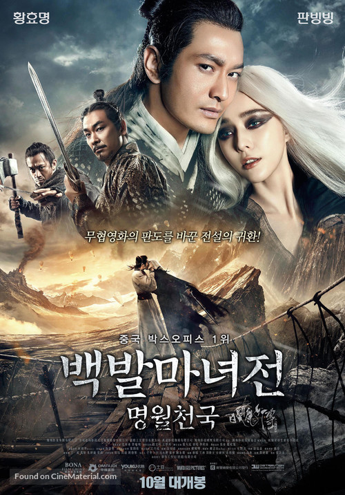 The White Haired Witch of Lunar Kingdom - South Korean Movie Poster