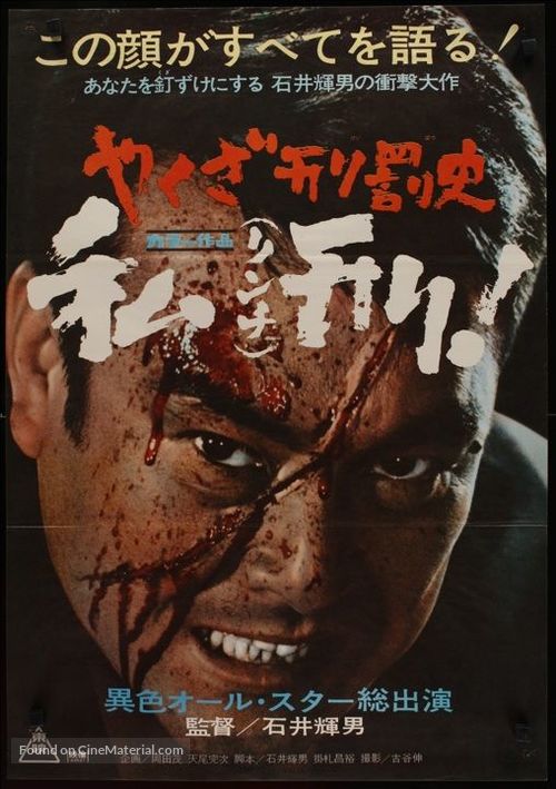 Yakuza&#039;s Law - Japanese Movie Poster