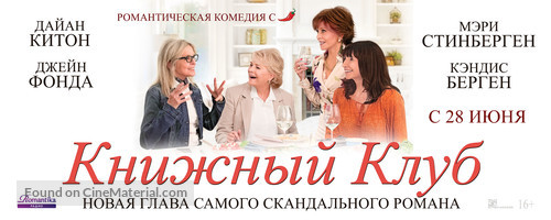 Book Club - Russian Movie Poster