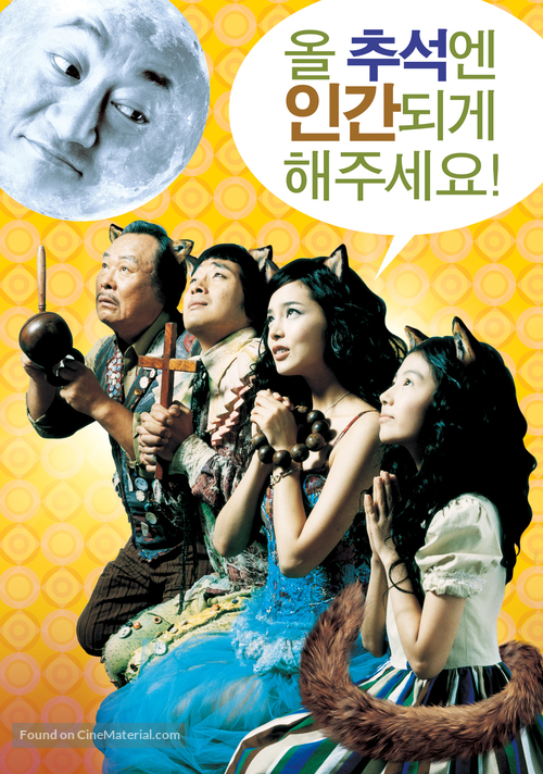 Gumiho gajok - South Korean poster