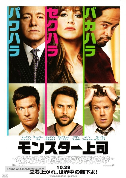 Horrible Bosses - Japanese Movie Poster