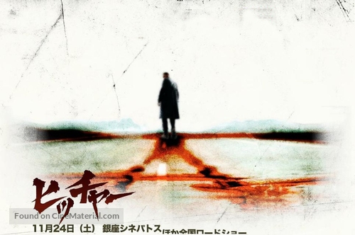 The Hitcher - Japanese Movie Poster