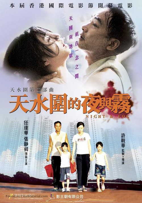 Tin shui wai dik ye yu mo - Chinese Movie Cover