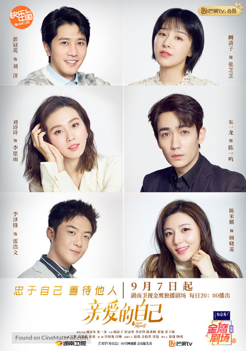 &quot;To Dear Myself&quot; - Chinese Movie Poster