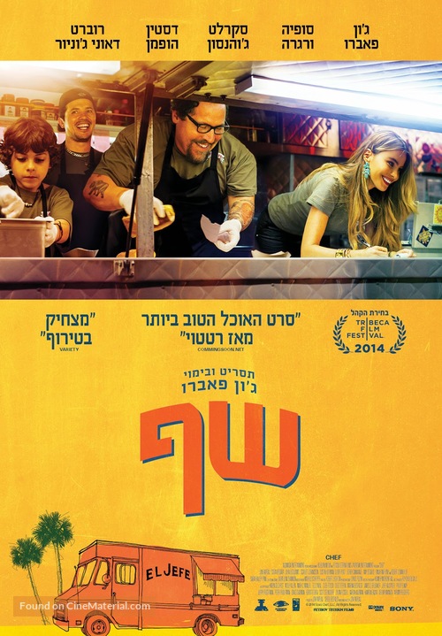 Chef - Israeli Movie Poster