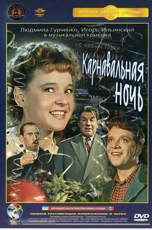 Karnavalnaya noch - Russian DVD movie cover