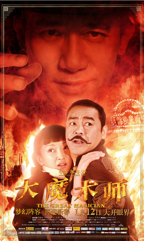 Daai mo seut si - Chinese Movie Poster