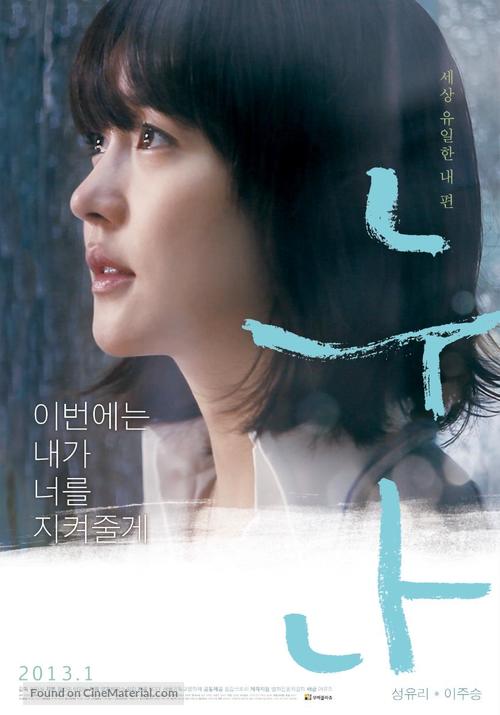 A Boy&#039;s Sister - South Korean Movie Poster