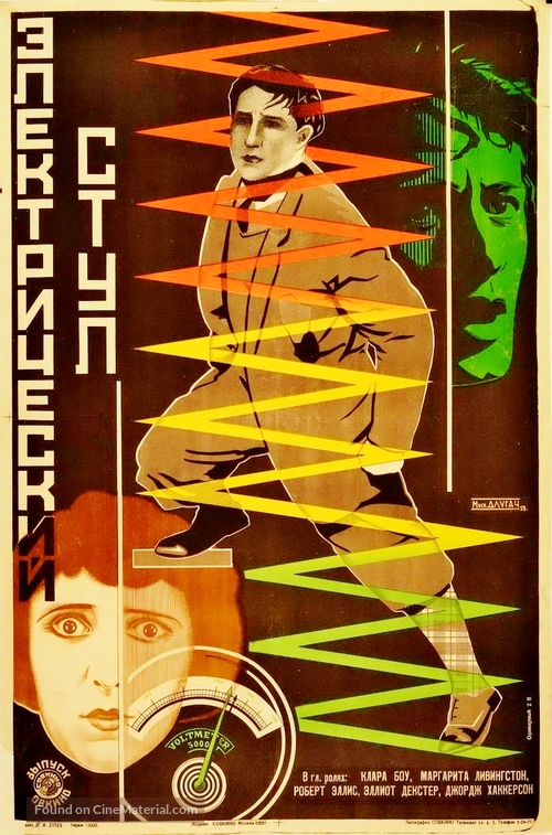 Capital Punishment - Russian Movie Poster