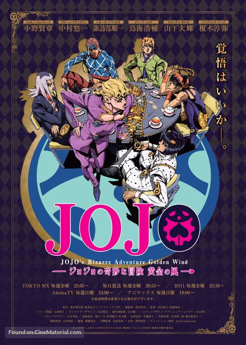 &quot;JoJo no kimy&ocirc;-na b&ocirc;ken&quot; - Japanese Movie Poster