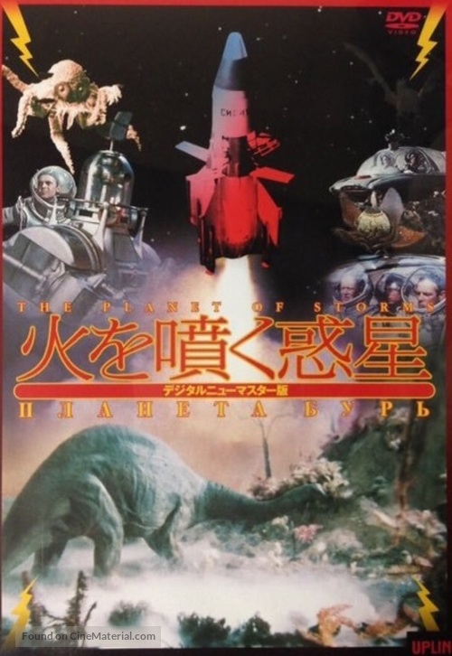 Planeta Bur - Japanese Movie Cover