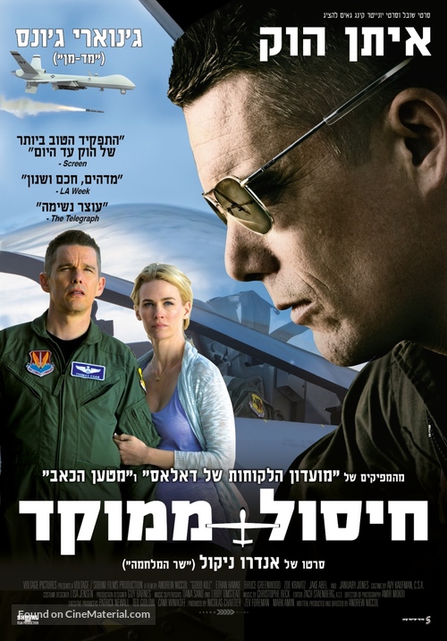 Good Kill - Israeli Movie Poster
