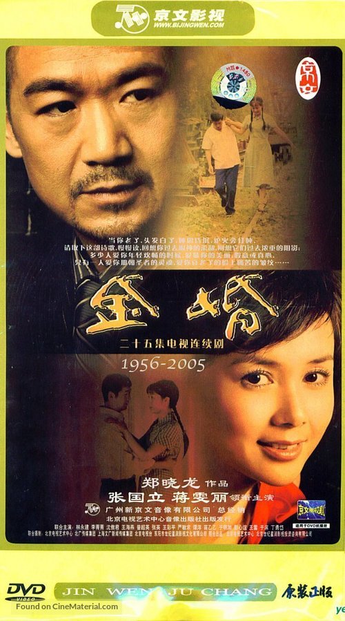 &quot;Jin hun&quot; - Chinese Movie Cover