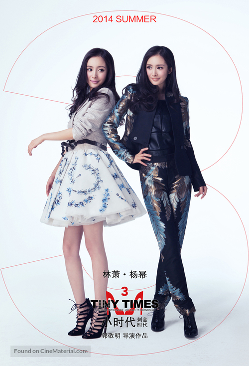 Xiao shi dai 3 - Chinese Movie Poster