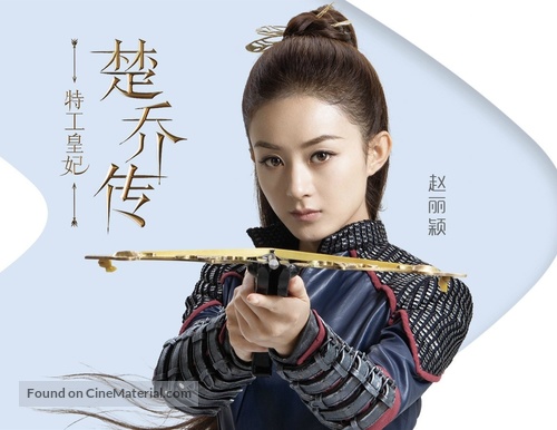&quot;Chu Qiao zhuan&quot; - Chinese Movie Poster
