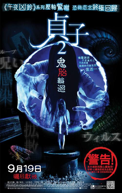 Sadako 3D: Dai-2-dan - Hong Kong Movie Poster